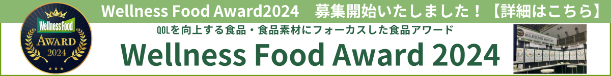 Wellness Food Award 2024
